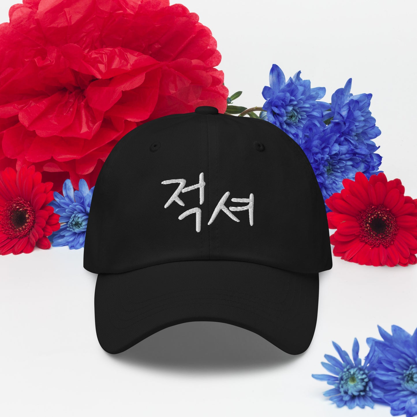 적셔 Get it wet, chug! embroidered baseball hat