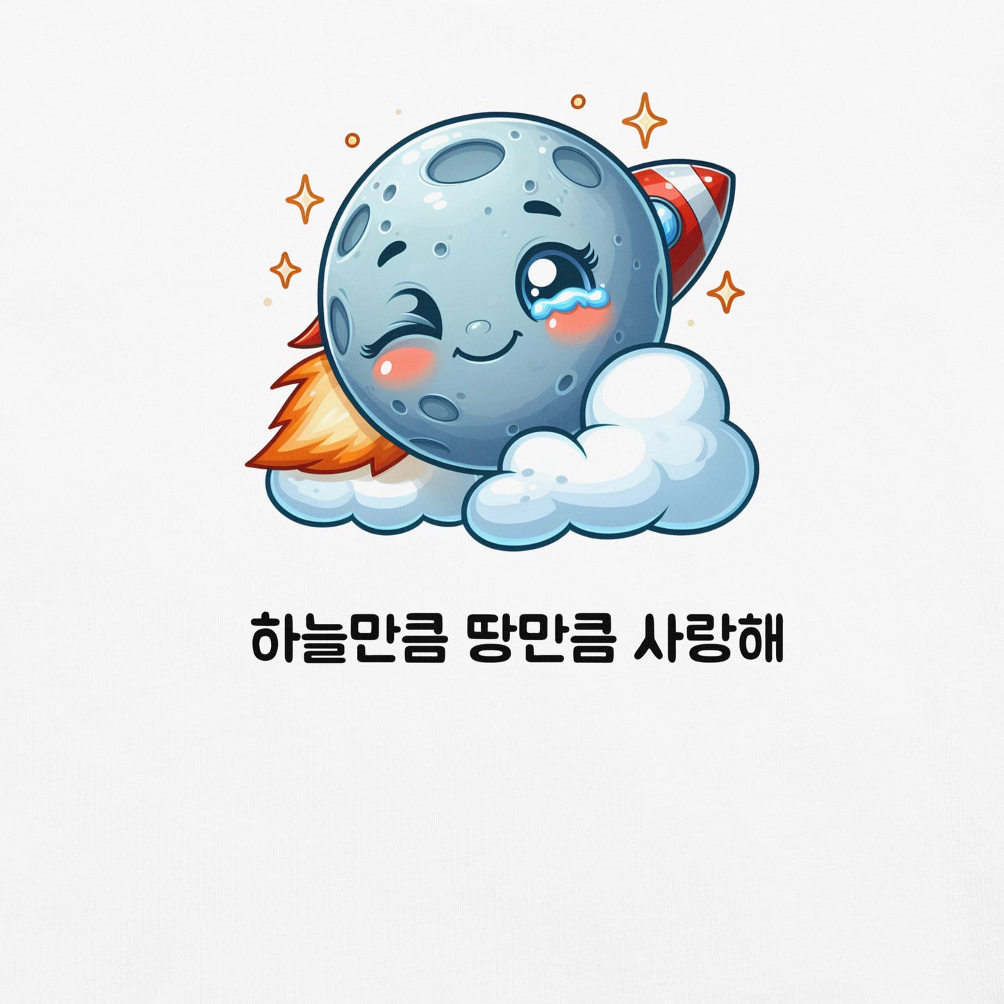 Love You To The Moon and Back - Rocket matching T-shirt (Hangul) (small to 4XL)