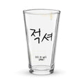 적셔 Get It Wet, Chug! Somaek Glass