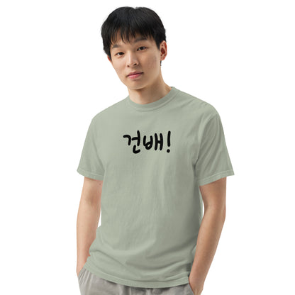 Geonbae - Cheers T-shirt