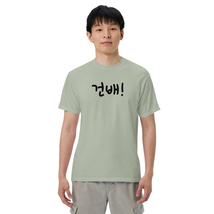 Geonbae - Cheers T-shirt