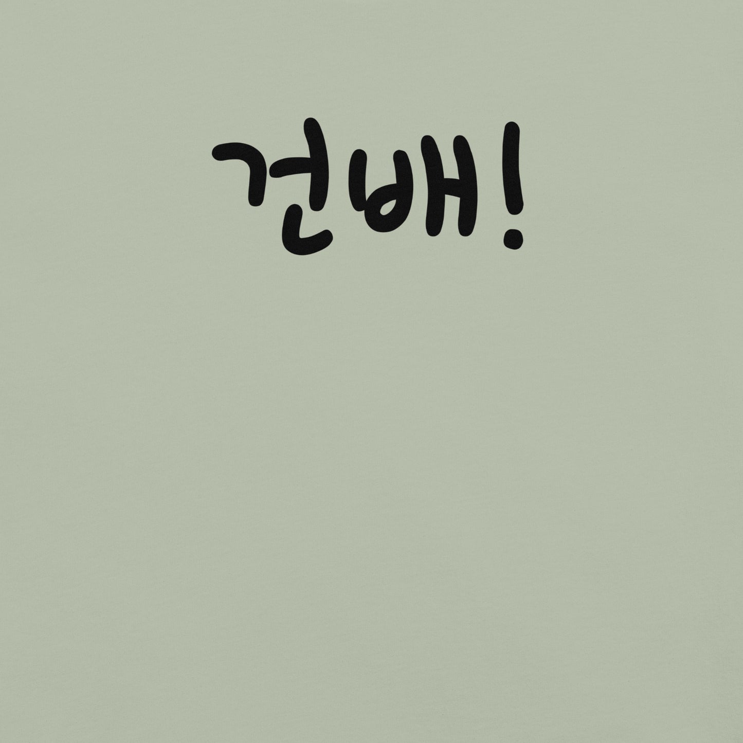 Geonbae - Cheers T-shirt