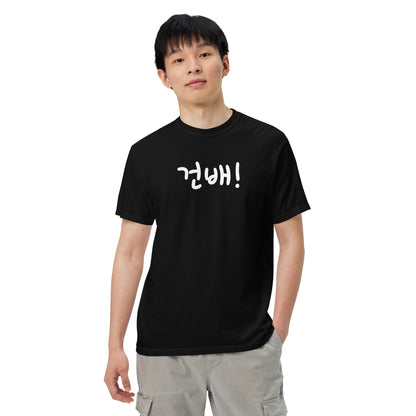 Geonbae - Cheers T-shirt