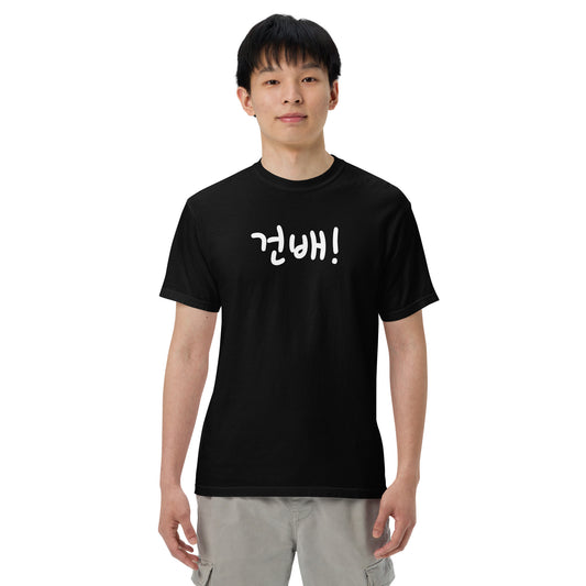 Geonbae - Cheers T-shirt