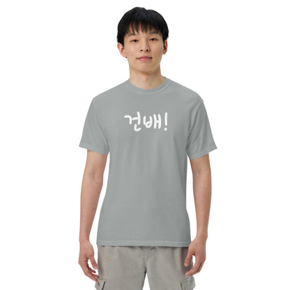 Geonbae - Cheers T-shirt