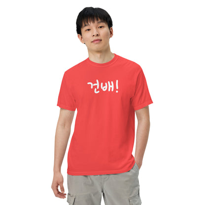 Geonbae - Cheers T-shirt