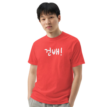 Geonbae - Cheers T-shirt