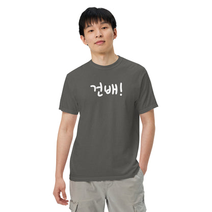 Geonbae - Cheers T-shirt
