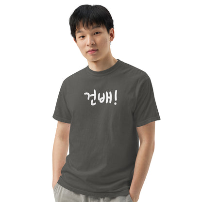 Geonbae - Cheers T-shirt