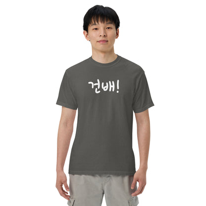 Geonbae - Cheers T-shirt