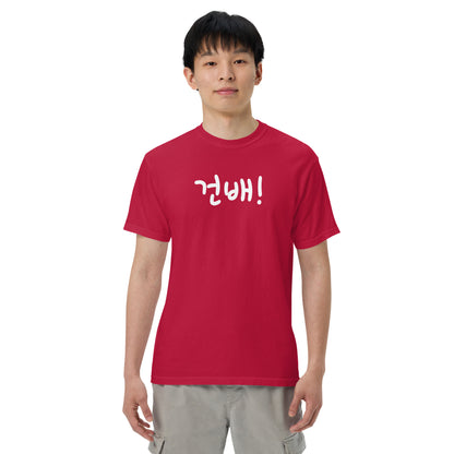Geonbae - Cheers T-shirt