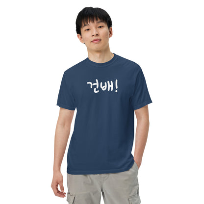Geonbae - Cheers T-shirt